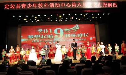 夢想啟航，快樂成長——記定邊縣青少年校外活動中心第六屆文藝匯演的藝術策劃與成功實踐
